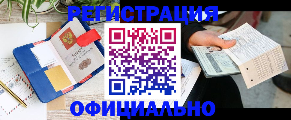 прописка для работы в Тихвине